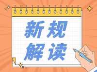 4月起，這些新規(guī)將影響你我生活！