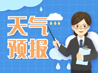 &ldquo;五一&rdquo;天氣預(yù)報