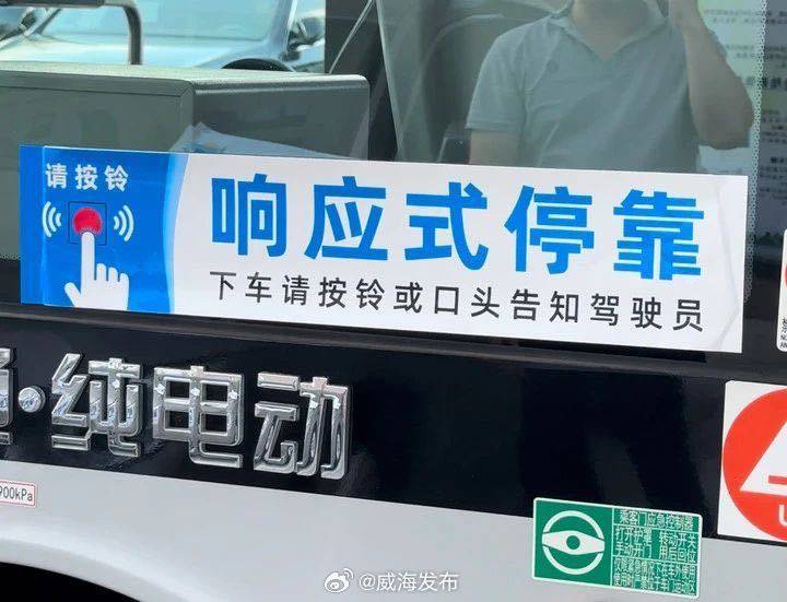 8月26日起，威海第二批&ldquo;響應(yīng)式?？?rdquo;公交上線！