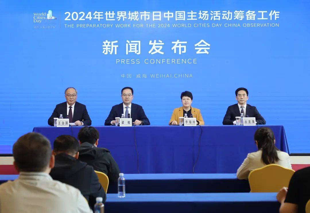 10月25日至28日，2024年世界城市日中國主場活動(dòng)將在威海舉辦！