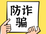 關(guān)于自覺(jué)抵制采暖費(fèi)詐騙行為，防止合法財(cái)產(chǎn)遭受損失的公告
