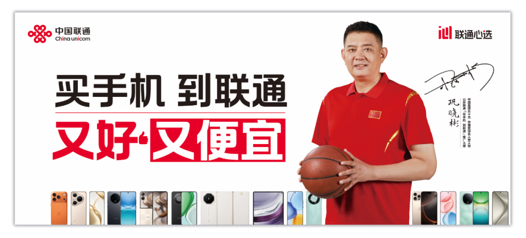 官宣！&ldquo;逍遙王&rdquo;鞏曉彬正式出任山東聯(lián)通&ldquo;買手機(jī)到聯(lián)通&rdquo;推廣大使！